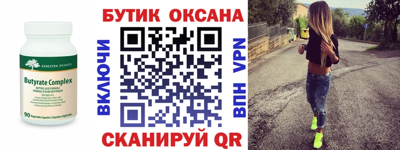 Бутират Butirat  как найти наркотики  Нерехта 